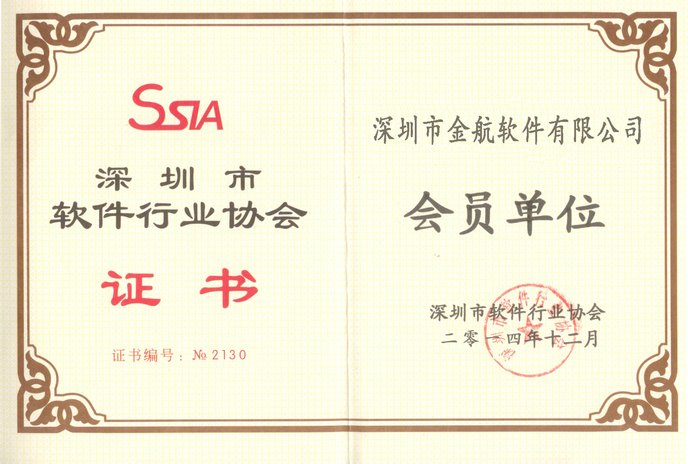 优秀企业证书